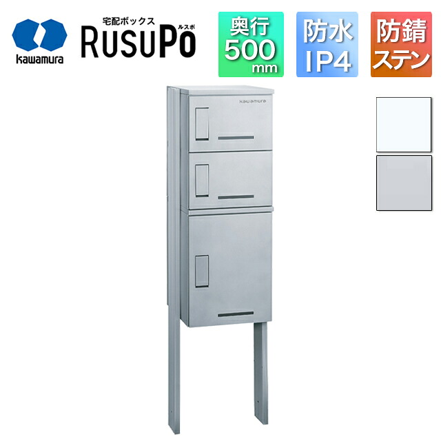 河村電器 顔を合わせる住みか向け アパルトマン ハイツ アパルトマン 宅配ボックス席 ルスポ KD3-50P 高さ1,500mm×幅510粍 しろがね色/白いこと
