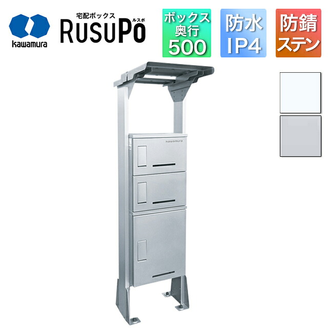 河村電器 顔を合わせる住みか向け アパルトマン ハイツ アパルトマン 宅配ボックス席 ルスポ KD3-50Y 高さ2,000mm×幅510粍 しろがね色/白いこと