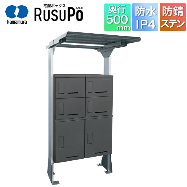 河村電器 顔を合わせる住みか向け アパルトマン ハイツ アパルトマン 宅配ボックス席 ルスポ KD3-50Y2MG 高さ2,000mm×幅960粍 つや消し薄墨色