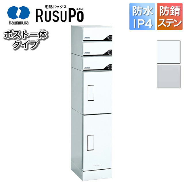 河村電器 寄りあつまる住みか向け アパルトマン ハイツ アパルトマン 宅配ボックス席 ルスポ KD3M2-42C 高さ1,600mm×幅330粍 しろがね色/白いこと
