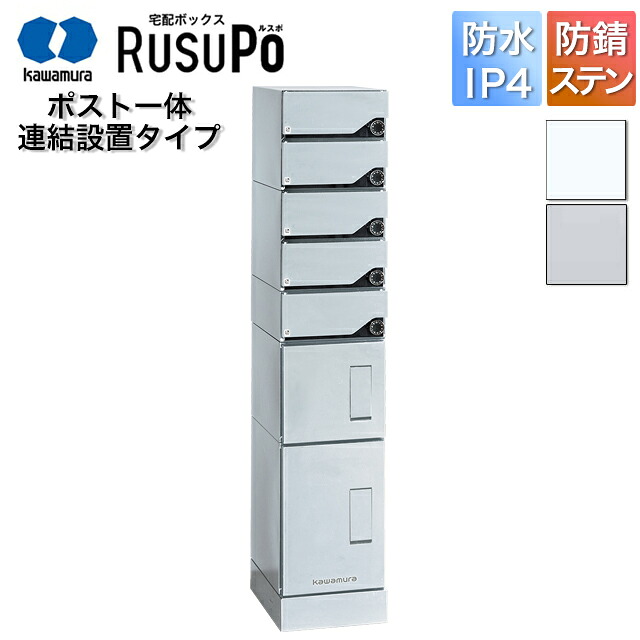 河村電器 寄りあつまる住み家向け アパルトマン ハイツ アパルトマン 宅配ボックス席 ルスポ KD5M2-42C 高さ1,600mm×幅330粍 しろがね色/白いこと かかわり合い築き上げる用