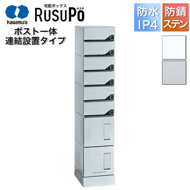 河村電器 寄りあつまる住み家向け アパルトマン ハイツ アパルトマン 宅配ボックス席 ルスポ KD6M2-42C 高さ1,600mm×幅330粍 しろがね色/白いこと かかわり合い築き上げる用