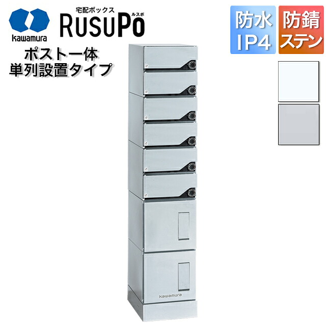 河村電器 寄りあつまる住み家向け アパルトマン ハイツ アパルトマン 宅配ボックス席 ルスポ KD6M2-42C 高さ1,600mm×幅330粍 しろがね色/白いこと 単列築き上げる用