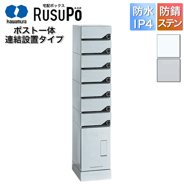 河村電器 寄りあつまる住み家向け アパルトマン ハイツ アパルトマン 宅配ボックス席 ルスポ KD7M2-42C 高さ1,600mm×幅330粍 しろがね色/白いこと かかわり合い築き上げる用