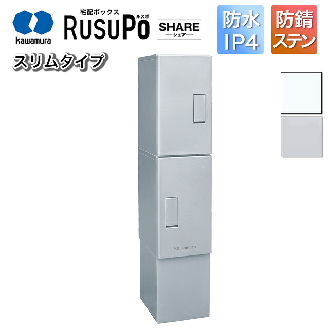 河村電器 寄りあつまる住みか向け アパルトマン ハイツ アパルトマン 宅配ボックス席 ルスポ KDT2-45C 高さ1,500mm×幅310粍 しろがね色/白いこと