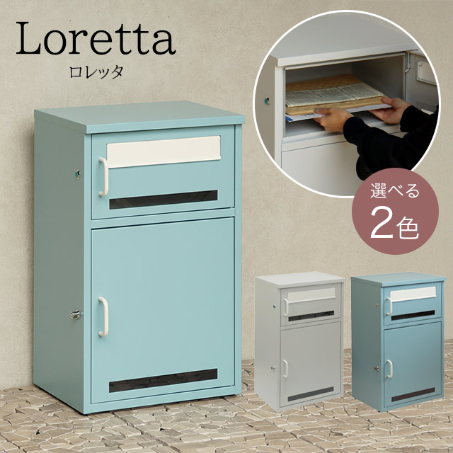 MOJYU 宅配ボックス付ポスト Loretta ロレッタ PBX-159(アザーブルー) / PBX-160(スカイグレー)