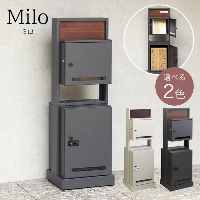 MOJYU 門ばしら型宅配ボックス席付郵便受け Milo ミロ PBX-135(暗然たる薄墨色) / PBX-136(グレージュ) 鍵付き添い人
