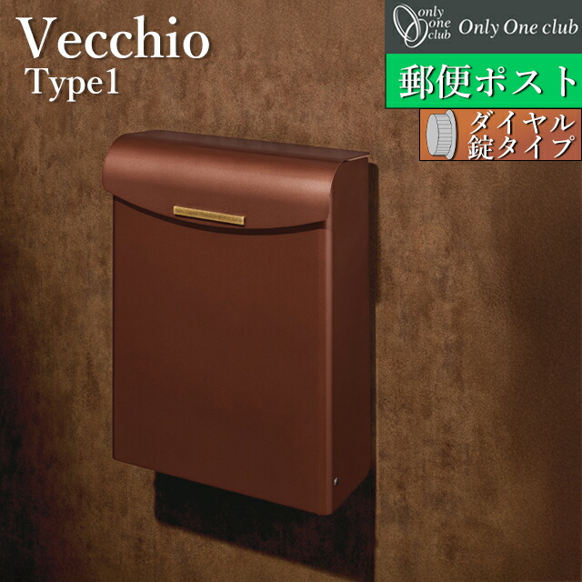 オンリーワン 郵便ポスト Vecchio ヴェッキオ NA1-VEC2 ダイヤル錠付き type2