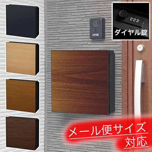 郵便ポスト Maileaf メイリーフ P95 本体色/ブラック ダイヤル錠付き ※メール便最大サイズ対応