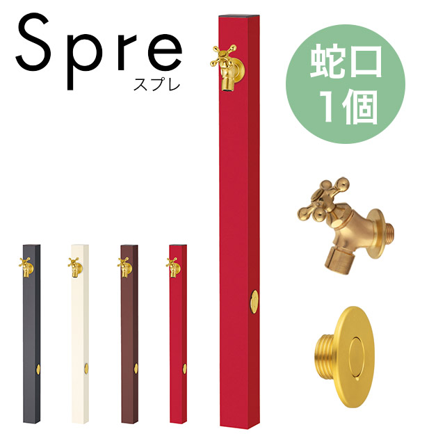 ユニソン 水栓柱 スプレスタンド60 ソリッド 左右仕様 蛇口1個セット/ゴールド ※水栓柱カラー選択可