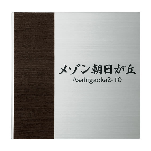 楽天市場】丸三タカギ 看板 表札 切り文字 CH文字 文字高205〜250mm ステンレス鏡面・真鍮ヘアライン・銅ヘアライン ※1文字 :  エントランス 楽天市場店