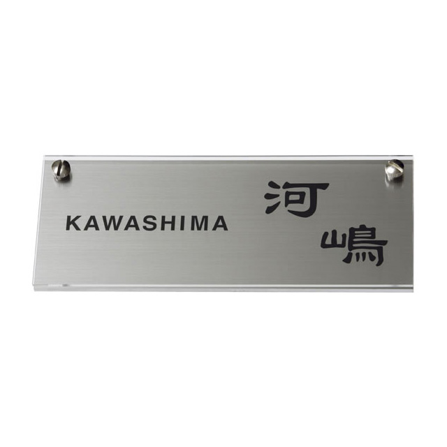 選べる書体 オーダー表札 丸三タカギ シェル HDE-S-3 幅198mm×高さ83mm|エントランス 店
