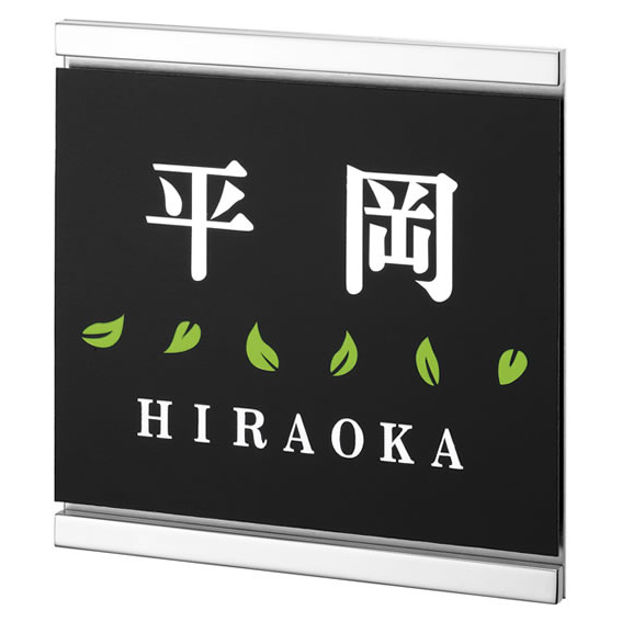 絶品 オーダー表札 選べる書体 エクステリア ガーデンファニチャー 店 玄関 門用エクステリア Kds B 3 幅125 高125mm エントランス クライト 丸三タカギ 選べる書体 表札 ネームプレート サイン エントランス 超爆安 表札 Justblazebarbers Com