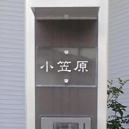 選べる源流 購入注文看板 四国化成 マイ門ばしら2型・3型・4型用 相応う看板 SIE-A-3 幅110mm×高さ70mm×厚さ5粍
