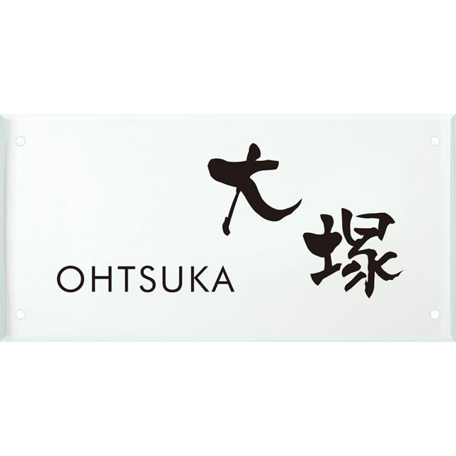 選べる源流 購入注文看板 四国化成 アルディ門ばしら相応う看板 SIF-A-5 幅200mm×高さ100mm×厚さ5粍