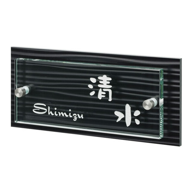 選べる書体 オーダー表札 丸三タカギ さざなみ SZX-BG-3 幅200mm×高さ90mm 12,240円