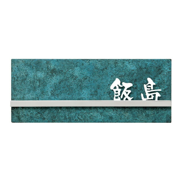 選べる源流 購入注文看板 丸三タカギ 丘岡銅器 TBY-D-9 幅200mm×高さ80粍