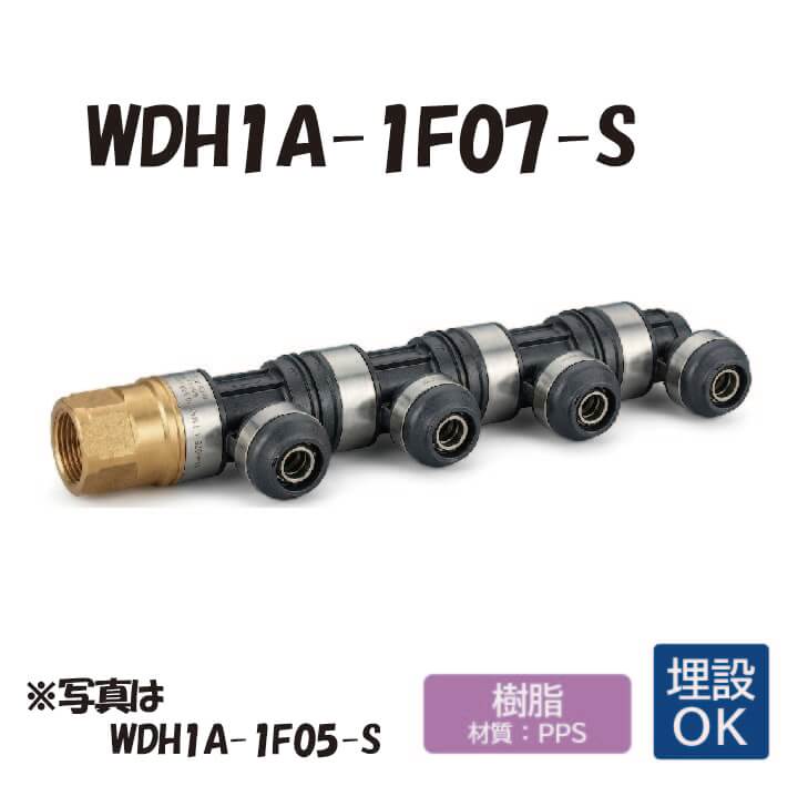 【脂製】 WDH1A-1F07-S in回転させる見出し IN側Rc1 ×1口 OUT側16A ×6口 ワンタッチあと取り 配管工業用 水・給湯  埋設相応う オンダ製造所 ONDA