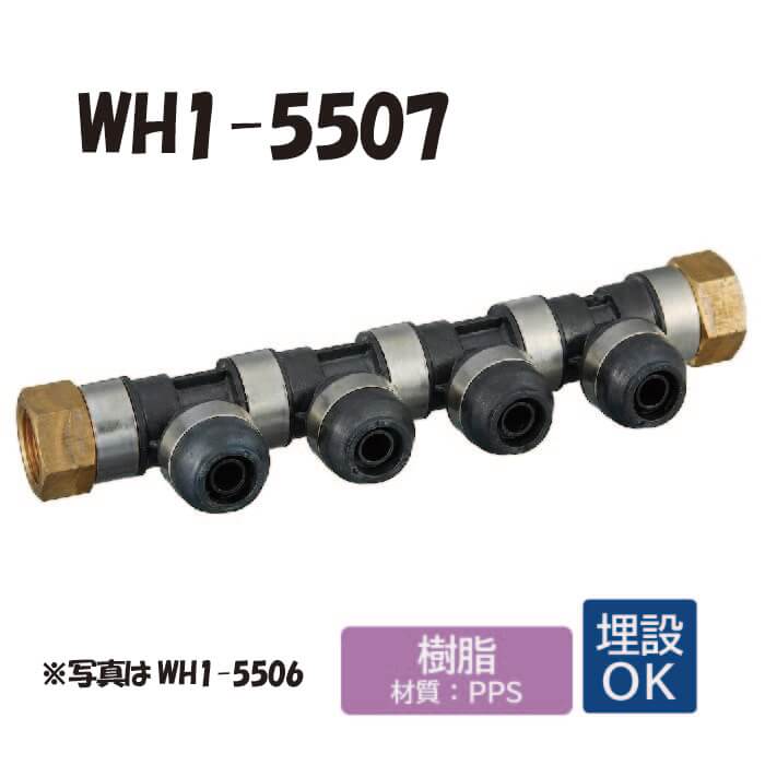 【脂製】 WH1-5507 5A型 回転させる見出し IN側Rc3/4×2口 OUT側脂管13A ×5口 ワンタッチあと取り 配管工業用 水・給湯 埋設相応う オンダ製造所 ONDA