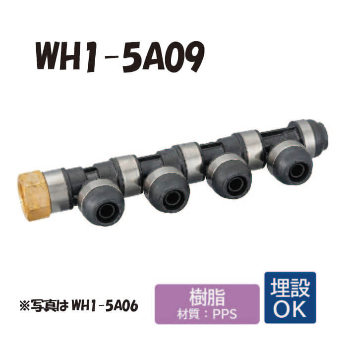 【脂製】WH1-5A09 5A型 回転させる見出し IN側Rc3/4 ×1口 OUT側脂管13A ×8口 ワンタッチあと取り 配管工業用 水・給湯 埋設相応う オンダ製造所 ONDA