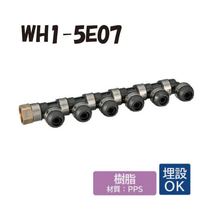【脂製】WH1-5E07 5E型 回転させる見出し IN側Rc3/4 ×1口 OUT側脂管13A ×6口 共用管 ワンタッチあと取り 配管工業用 水・給湯 埋設相応う オンダ製造所 ONDA
