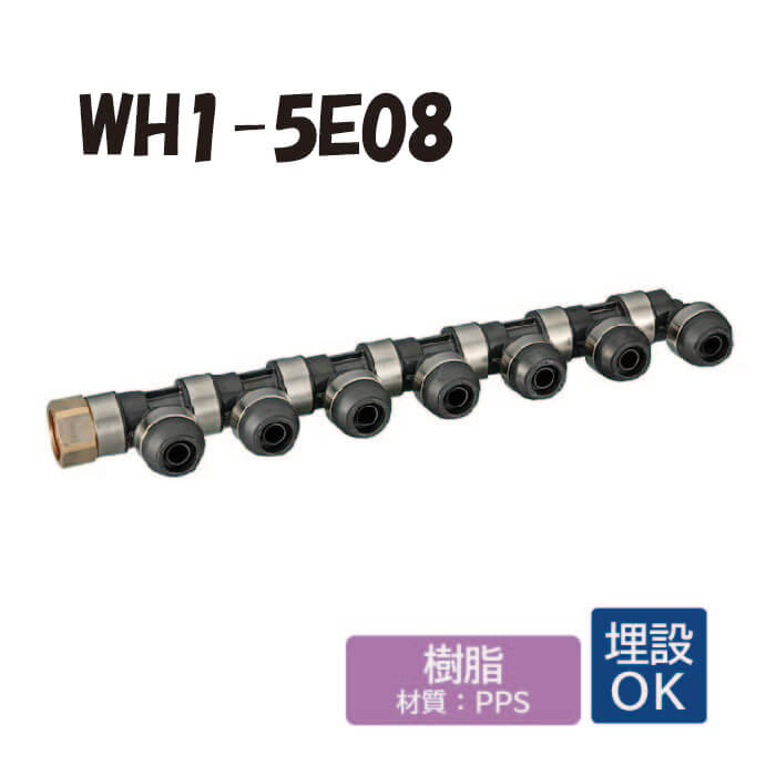 【脂製】WH1-5E08 5E型 回転させる見出し IN側Rc3/4 ×1口 OUT側脂管13A ×7口 共用管 ワンタッチあと取り 配管工業用 水・給湯 埋設相応う オンダ製造所 ONDA