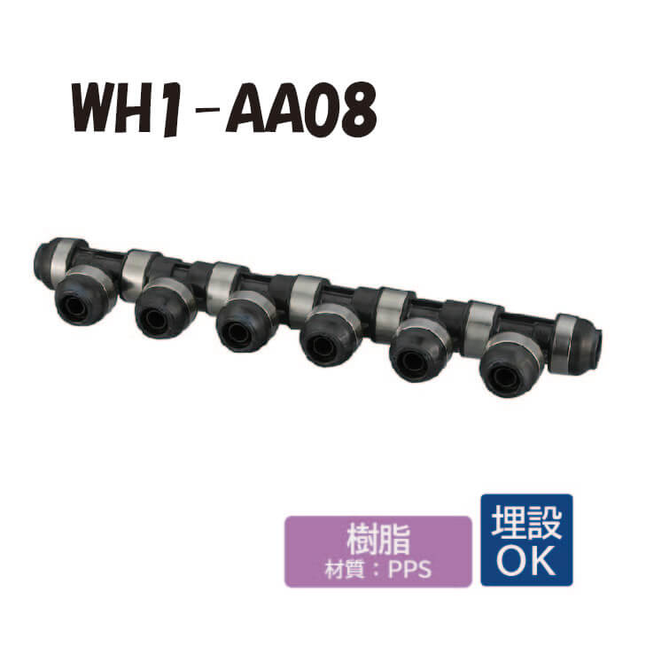 【脂製】 WH1-AA08 回転させる見出し IN側13A（PEX・PB）×1口 OUT側13A（PEX・PB）×7口 ダブル鍵を掛ける合わせ目 ワンタッチ あと取り 配管工業 オンダ製造所 ONDA