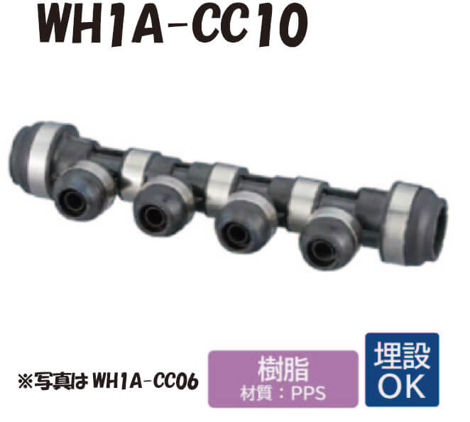 【脂製】 WH1A-CC10 CC型 回転させる見出し IN20A×OUT20A・13A ダブル鍵を掛ける合わせ目 ワンタッチ あと取り 配管工業 オンダ製造所 ONDA