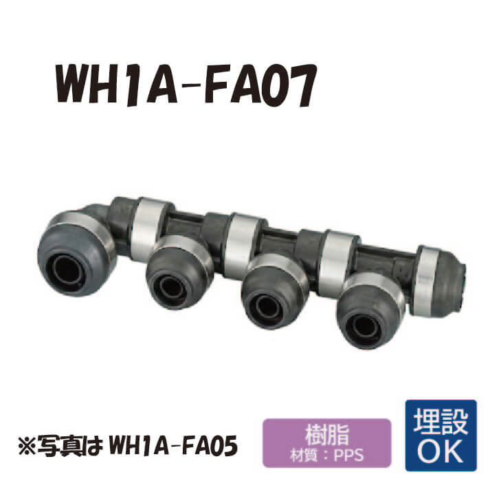 【脂製】 WH1A-FA07 FA型 回転させる見出し IN側16A×1口 OUT側13A×6口 ダブル鍵を掛ける合わせ目 脂管 ワンタッチ あと継ぎ 配管工業 オンダ製造所 ONDA