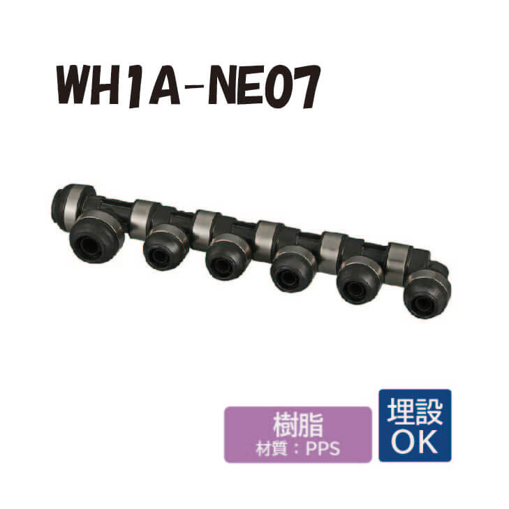 【脂製】WH1A-NE07 回転させる見出し IN側16A（PEX）×1口 OUT側16A（PEX）×1口 13A（PEX・PB）×5口 ダブル鍵を掛ける合わせ目 脂管 ワンタッチ あと継ぎ 配管工業 オンダ製造所 ONDA