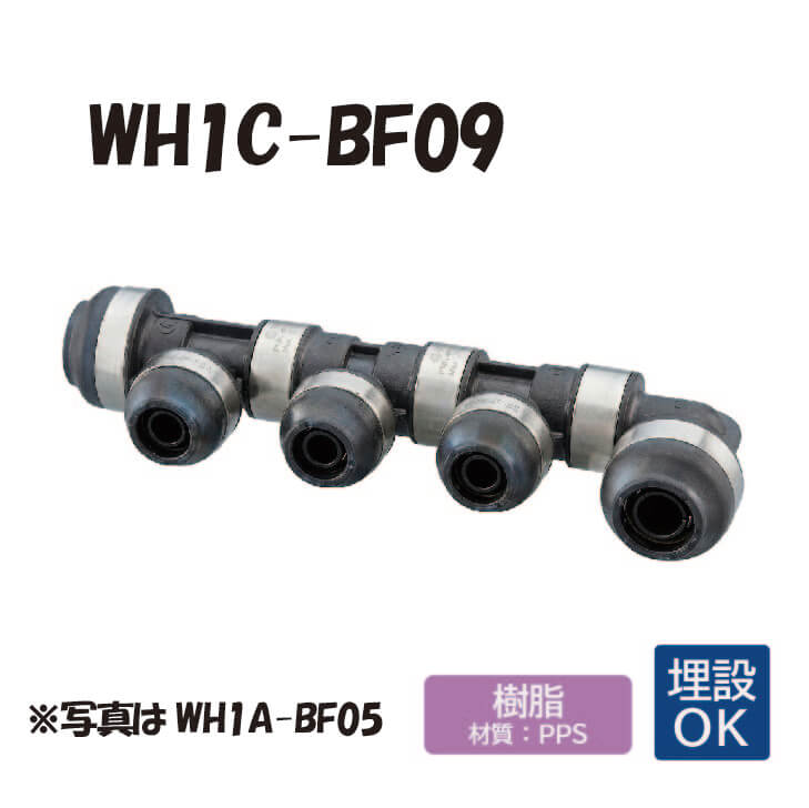 【樹脂製】 WH1C-BF09 BF型 回転ヘッダー IN16A&times;OUT16A・13A 16A&times;2 13A&times;7 ダブルロックジョイント 樹脂管 ワンタッチ 継手 配管 オンダ製作所 ONDA｜E-Square（イースクウェア）