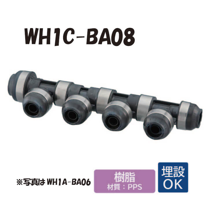 【脂製】 WH1C-BA08 BA型 回転させる見出し INI13AxOUT13A ダブル鍵を掛ける合わせ目 ワンタッチ あと継ぎ 配管工業 オンダ製造所 ONDA