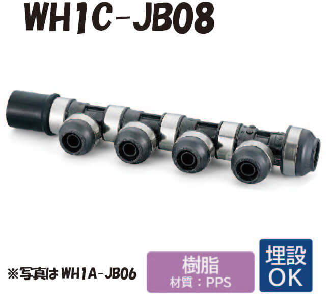 【脂製】WH1C-JB08 JB型 回転させる見出し IN側HIVP20 ×1口 OUT側脂管16A ×1口 13A ×6口 PB管用 ワンタッチあと取り 配管工業用 水・給湯 埋設相応う オンダ製造所 ONDA