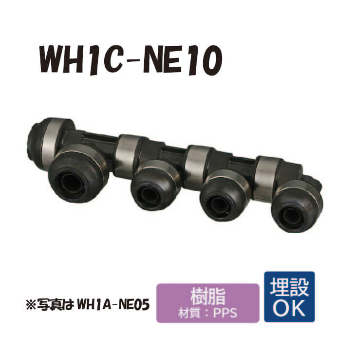 【樹脂製】WH1C-NE10 回転ヘッダー ダブルロックジョイント ワンタッチ 継手 配管 オンダ製作所 ONDA PB｜E-Square（イースクウェア）