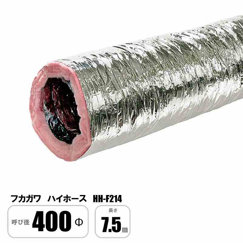 フカガワ ご機嫌導管 HH-F214 400Φ×7.5M 保温 消音 軟らかい導管 水飲み導管 フレキ 導管 ニュー頼み所 風神 無声映画フレックス フジレックス負けず劣らず品
