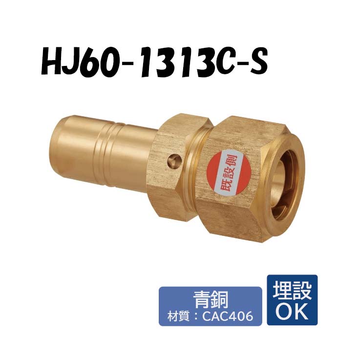 配管接続用パーツ 60個セット 1/4in & 1/2in hj60-1313c-s.jpg