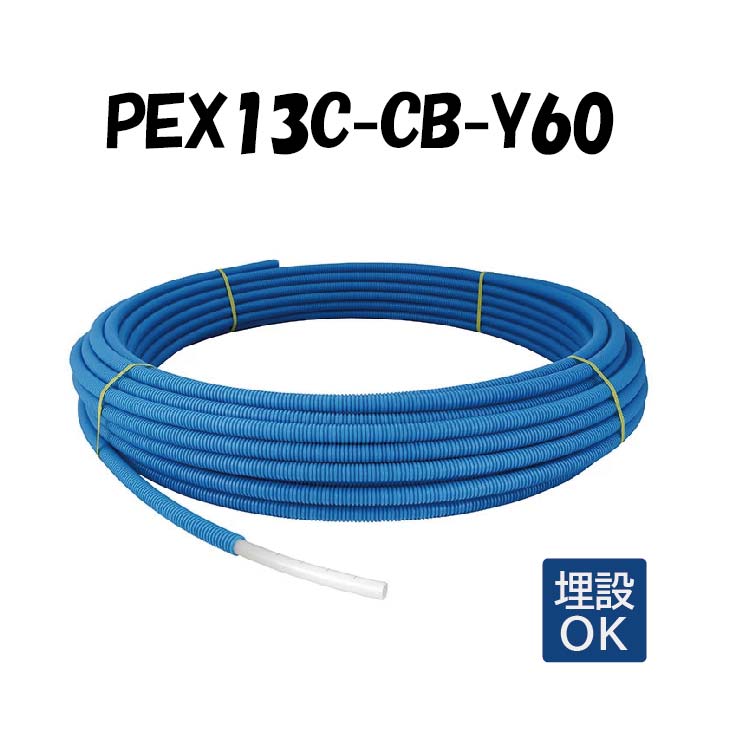 楽天市場】オンダ製作所 PEX13C-CB-Y30 コルゲートイージーカ