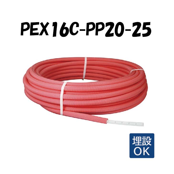 PEX16C-PP20-25 20mm被覆 16A×25M 架橋ポリエチレン管 給湯用 ピンク オンダ製作所 ONDA 被覆カポリパイプW 樹脂管 配管