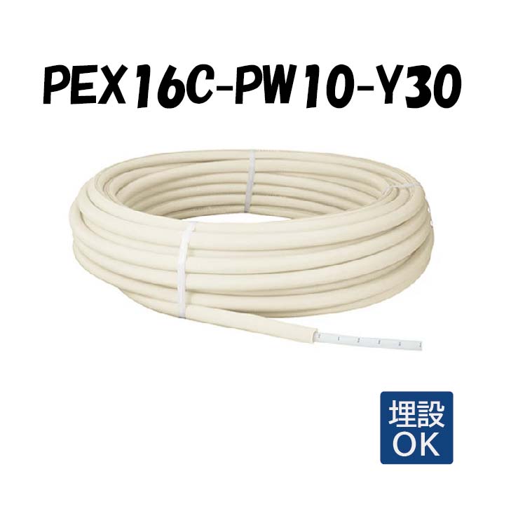 PEX16C-PW10-Y30 10mm被覆 16A×30M 架橋ポリエチレン管 給水給湯 白 ホワイト オンダ製作所 ONDA 被覆イージーカポリパイプW 樹脂管 配管