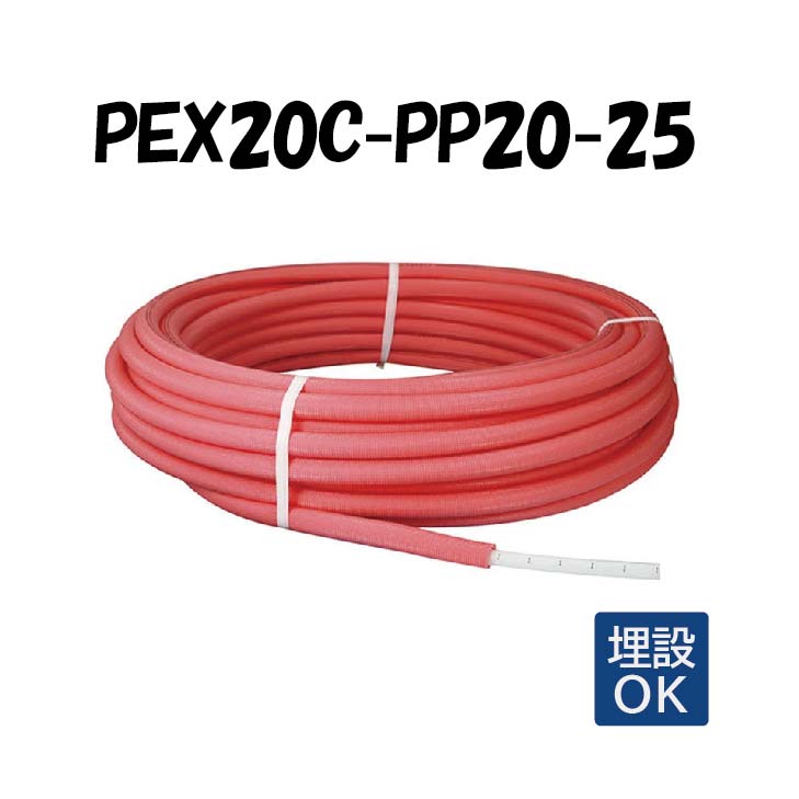 PEX20C-PP20-25 20mm被覆 20A×25M 架橋ポリエチレン管 給湯用 ピンク オンダ製作所 ONDA 被覆カポリパイプW 樹脂管 配管