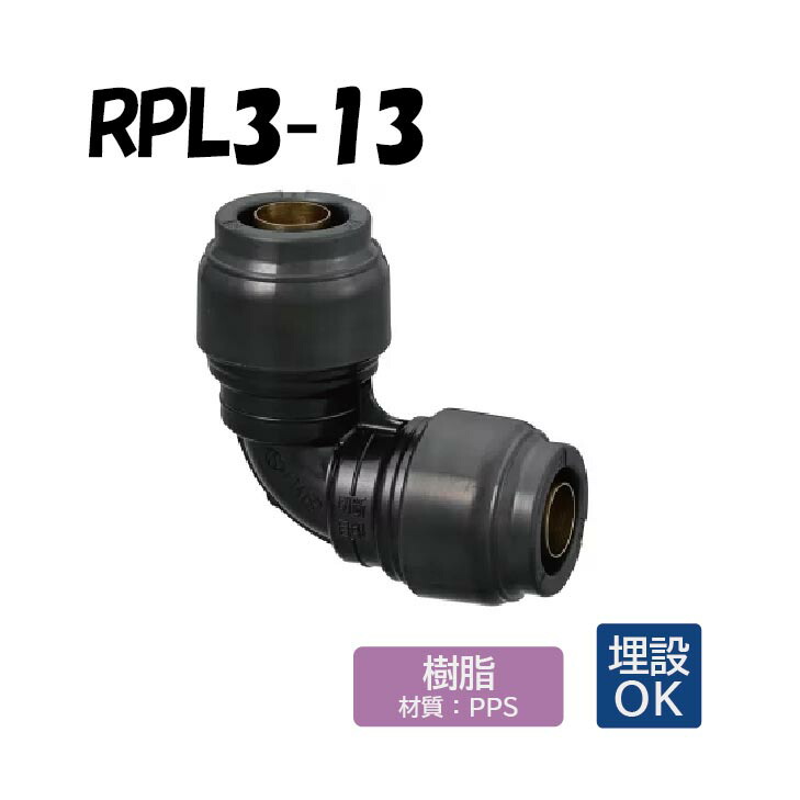 楽天市場】【RPL3-13】オンダ製作所 ダブルロックジョイント