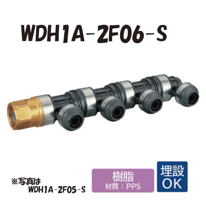 【樹脂製】 WDH1A-2F06-S インチ回転ヘッダー（管端コア内蔵） IN側Rc1 ×1口 OUT側16A ×5口 ワンタッチ継手 配管用 給水・給湯 埋設対応 オンダ製作所 ONDA