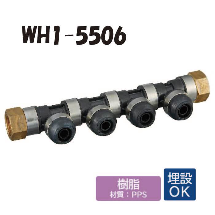 【樹脂製】 WH1-5506 5A型 回転ヘッダー IN側Rc3/4×2口 OUT側樹脂管13A ×4口 ワンタッチ継手 配管用 給水・給湯 埋設対応 オンダ製作所 ONDA