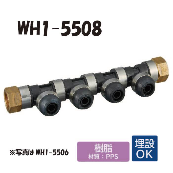 【樹脂製】 WH1-5508 5A型 回転ヘッダー IN側Rc3/4×2口 OUT側樹脂管13A ×6口 ワンタッチ継手 配管用 給水・給湯 埋設対応 オンダ製作所 ONDA