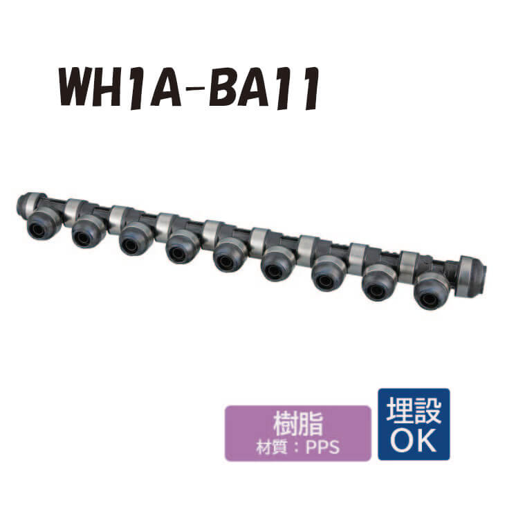 【樹脂製】 WH1A-BA11　樹脂ヘッダー　IN側16A（PEX）×1口　OUT側13A（PEX・PB）×10口　ダブルロックジョイント ワンタッチ　継手　配管 オンダ製作所 ONDA