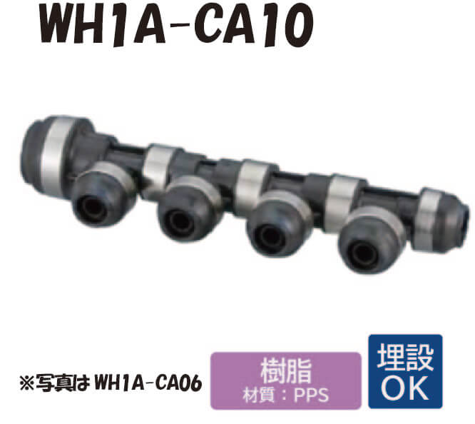 【樹脂製】 WH1A-CA10 CA型 回転ヘッダー IN20A×OUT13A ダブルロックジョイント ワンタッチ 継手 配管 オンダ製作所 ONDA