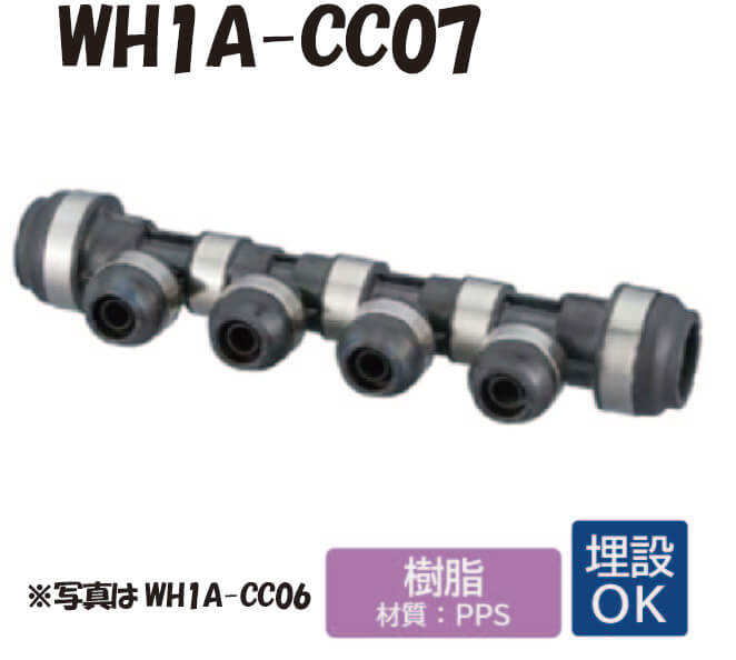 【樹脂製】 WH1A-CC07 CC型 回転ヘッダー IN20A×OUT20A・13A ダブルロックジョイント ワンタッチ 継手 配管 オンダ製作所 ONDA