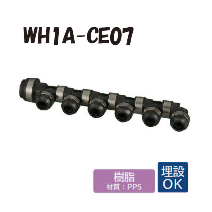 【樹脂製】WH1A-CE07　回転ヘッダー　IN側20A（PEX）×1口　OUT側13A（PEX・PB）×6口　ダブルロックジョイント ワンタッチ　継手　配管 オンダ製作所 ONDA