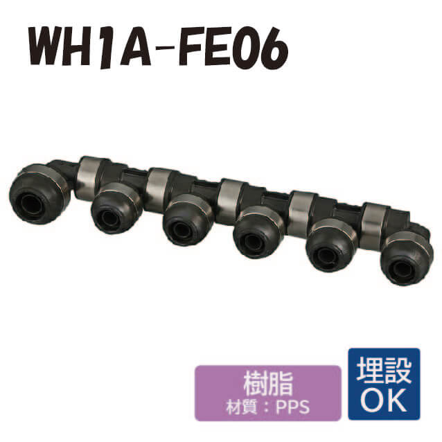 【樹脂製】 WH1A-FE06　回転ヘッダー　IN側16A（PEX）×1口　OUT側13A（PEX・PB）×5口　ダブルロックジョイント ワンタッチ　継手　配管 オンダ製作所 ONDA