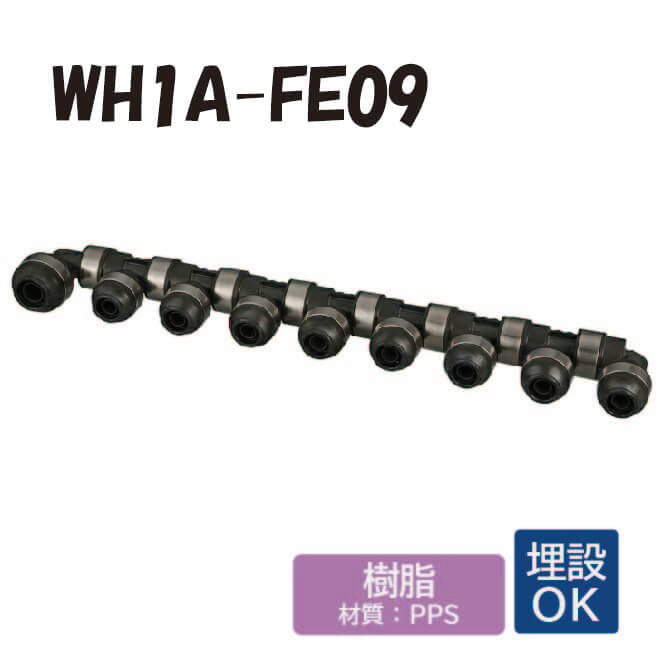 【樹脂製】 WH1A-FE09　回転ヘッダー　IN側16A（PEX）×1口　OUT側13A（PEX・PB）×8口　ダブルロックジョイント ワンタッチ　継手　配管 オンダ製作所 ONDA